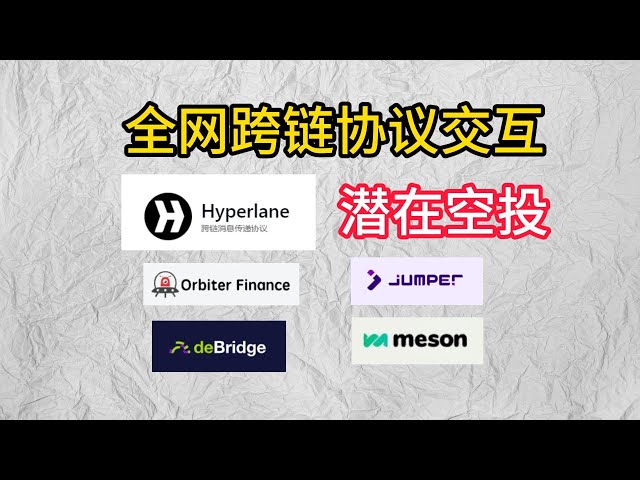 Möglicher Airdrop des nicht ausgegebenen Währungsprojekts der gesamten Netzwerk-Cross-Chain-Bridge, interaktives Schritt-für-Schritt-Tutorial deBridge Meson Orbiter Jumper Hyperlane