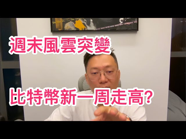 比特幣減半完成，新的一週會起飛嗎？ |比特幣以太坊 比特幣以太坊 比特幣跌破比特幣 BTC #bitcoin #ethercoin #bitcoin #Ethereum #bitcoin 跌破 #bitcoin 暴跌