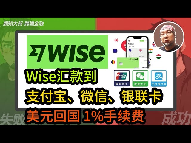 [Wise remittances to Alipay, WeChat, and UnionPay cards] # Exchange Rate #USD #coin #Bitcoin Wise remittances to Alipay, WeChat, and UnionPay cards, and there is a 1% handling fee for returning U.S. dollars to China