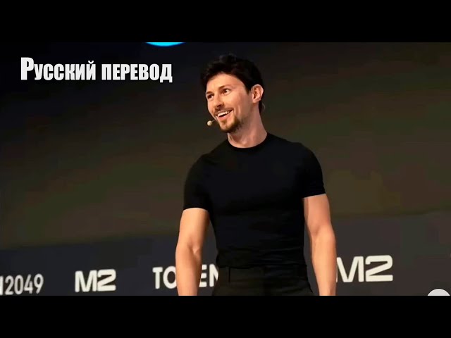 Pavel Durov über TON und Notcoin / Token 2049-Konferenz in Dubai (19.04.2024)