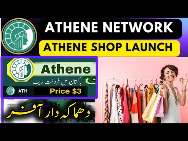 Athene online shopping store launch | Athene network today new update | ath token withdraw