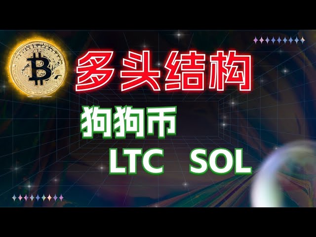 #ビットコイン#イーサリアム 調整幅に注意#ドージコイン#LTC#SOL まだ買える？