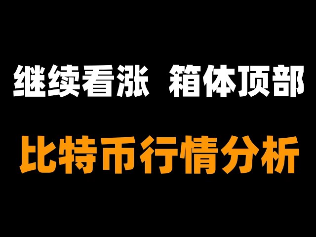 ビットコインの次の強気ターゲットボックストップ、ビットコイン強気市場 ビットコイン市場分析。