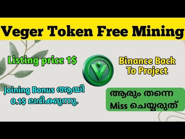 マラヤーラム語ビデオ // Veger Token Free Mining.定価 1$.誰も見逃してはいけません