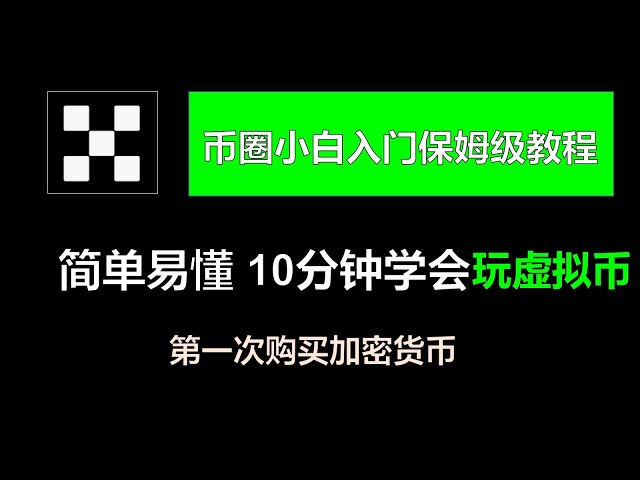 通貨サークルの初心者が、初めて仮想通貨、ビットコイン、USDTをゼロから購入する、エウレカ取引所に登録してコインを購入する全プロセス