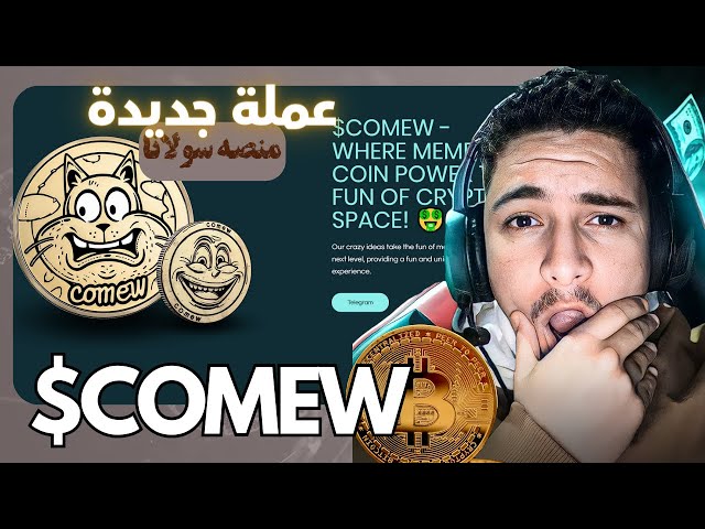 Coin In Meme World Une nouvelle monnaie, un appel fort sur la plateforme