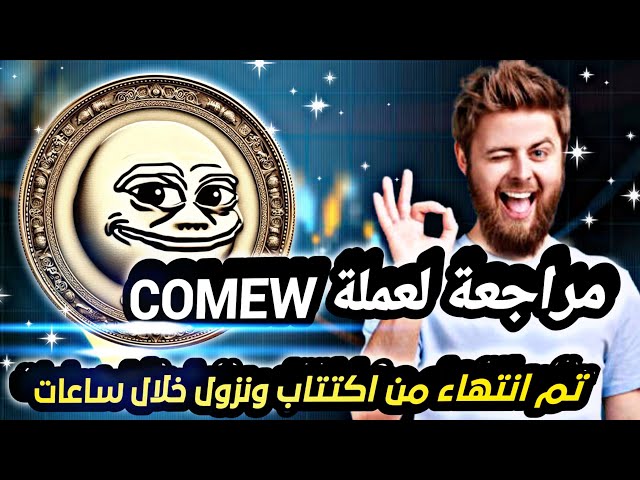 Coin In Meme World Review sur Solana Network\Meilleures crypto-monnaies\#comew