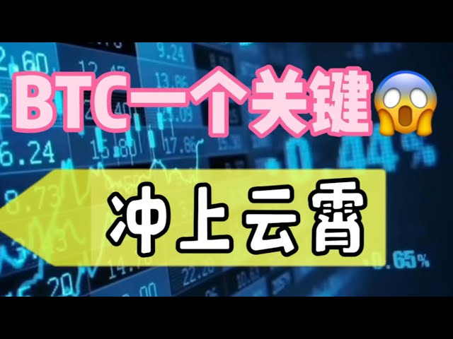 April 23, 2024｜Bitcoin market analysis: BTC is a key 😱, soaring into the sky #digital currency #cryptocurrency #btc #etf #eth #BlackRock