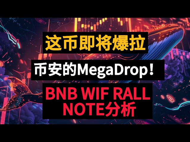 This coin is about to explode! Binance’s MegaDrop! BNB WIF RALL NOTE Analysis