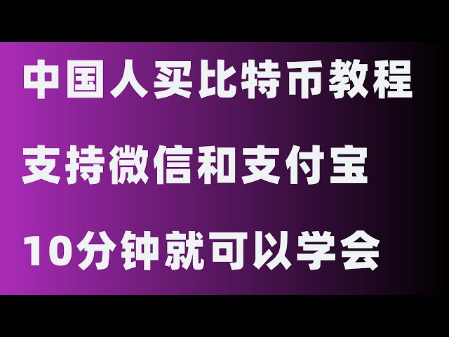 디지털 통화 초보자가 비트코인 ​​BTC 이더리움 ETHBTC 법정 통화 거래 비디오 Ouyi okx를 정확하게 사고 파는 방법. RMB를 모으기 위해 은행 카드를 사용하는 방법을 보여주는 비디오 데모. 비트코인 소개 영상입니다. 카드 예방법