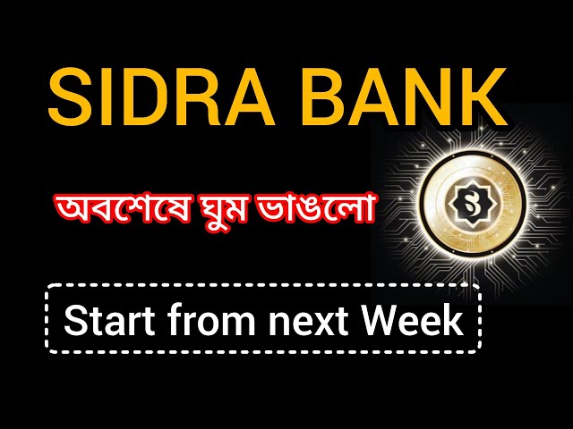 Neuestes Update der Sidra Bank Bangla. Aktualisierung der Sidra-Bankliste. Update zum Sidra-Token-Swap-Problem.