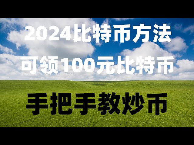 |피콜 교환. 2024년 바이낸스 등록 방법. U 기반 계약의 의미는 통화 기반 공매도 한 잔입니다. #OUYiOUYi 거래소 구매 BTC 프로세스 - 중국이 BTC 구매 #安微信pay, #深圳BTC 합법적인가요 ##구매방법