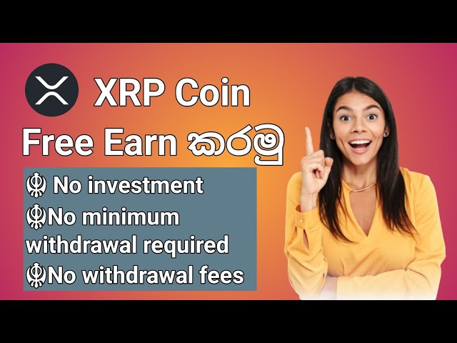 XRP 코인을 얻는 방법 | 무료 XRP 코인 획득 | 무료 암호화폐 적립 | XRP 코인 | 무료 사이트