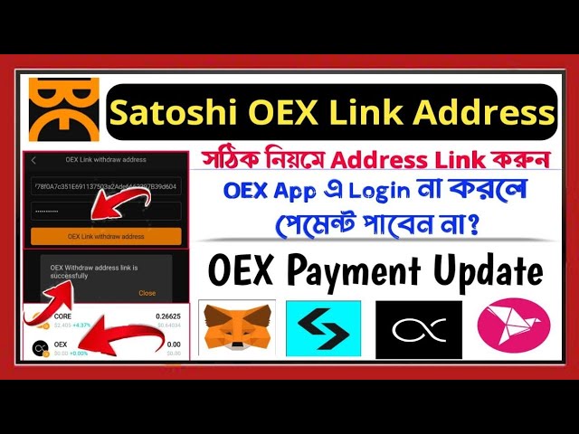 Mise à jour du paiement des jetons OEX || Adresse du lien Satoshi Oex Ajouter || Tout le monde regarde la vidéo complète et travaille 🎉