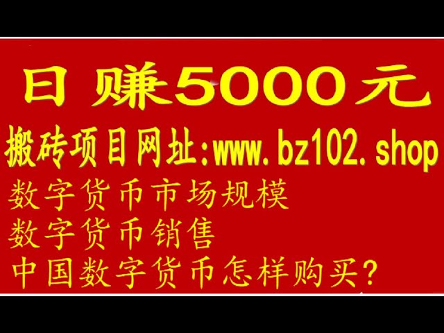 What is Bitcoin for? What is the best way to start a small business to make money quickly in rural areas? Send labor abroad, make money by moving bricks and digital currencies to make money, earn 100,000 a month in Season 52