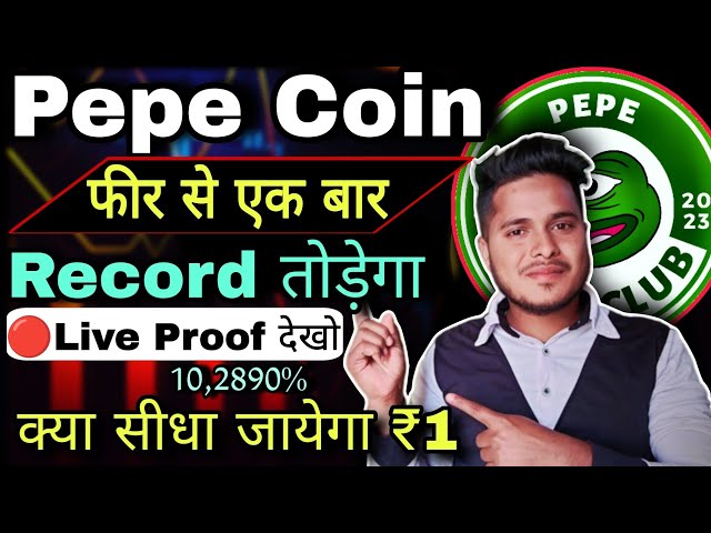 Pepe Coin Record तोड़ेगा 🔴現場證明 |佩佩幣今日新聞 |今日加密新聞 |加密貨幣