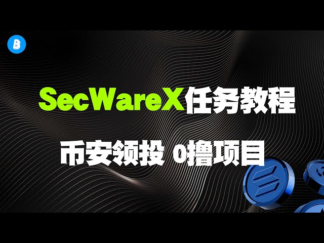 Binance leads the investment in GoPlus SecWareX, which raises tens of millions of dollars, points task tutorial, 0 project, web3 on-chain security detection project