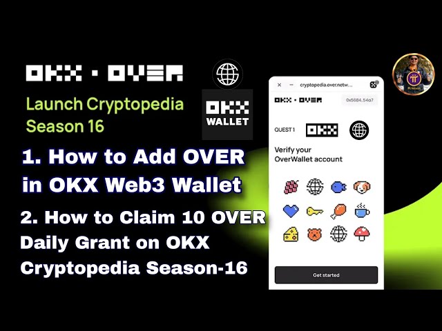 如何在OKX錢包中加入OVER代幣 ||如何在 OKX Cryptopedia Season-16 上領取 10 OVER 每日補助金