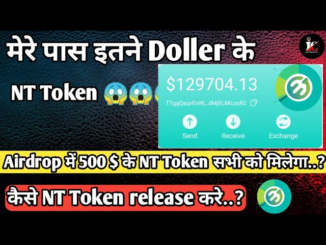 如何釋放NT Token！還可以透過空投獲得價值如此多的NT Token！怎麼樣🤔🤔