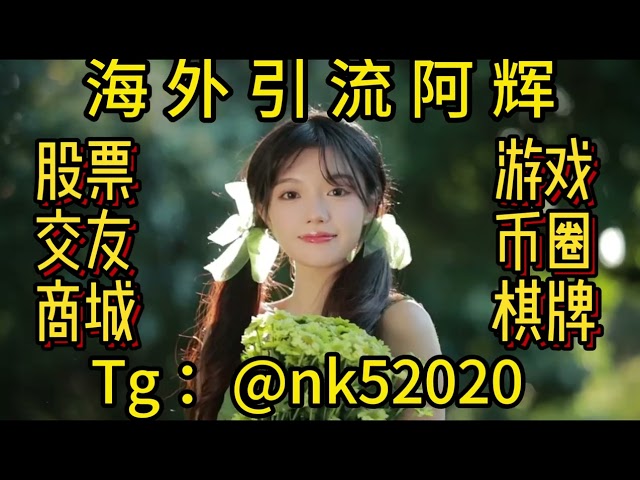 歐美幣圈吸引流量的奇妙秘訣！阿輝TG：@nk52020，介紹一下流量快速裂變的方法#歐美幣圈#歐美股票#歐美投資粉#歐美幣圈