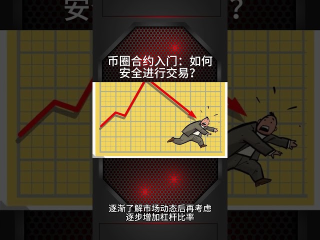 貨幣合約入門：如何安全交易？ 3