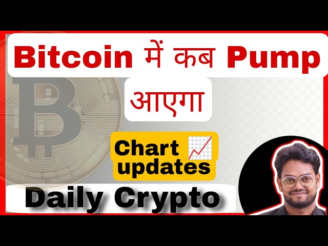 🔥 #Bitcoin 图表更新 #dailycrypto #RahulMaurya