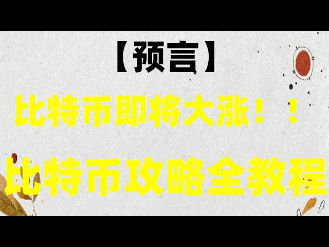 如果你在中国，2024年怎么玩Tether？下载安卓版谷歌验证器#国数字货币，#欧易安全是什么#如何注册谷歌账户。 #MiningVirus..#usdt是什么货币#买特价