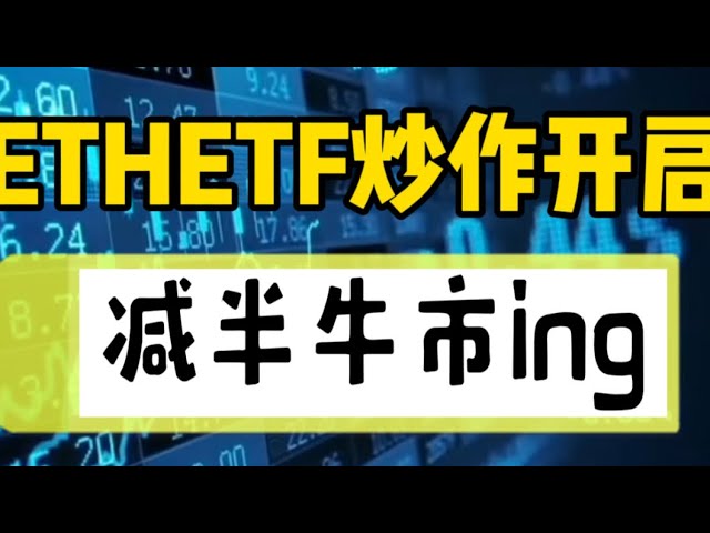 2024年4月24日｜比特币行情分析：ETHETF炒作开始，减半牛市ing#digital coin #cryptocurrency #btc #etf #eth