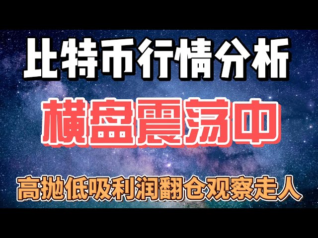 4.24 比特币市场分析。减半后盘中市场如何操作？一直在上涨吗？多头结构？减半后新一周价格会先行暴涨吗？退后还要走多久？ #以太