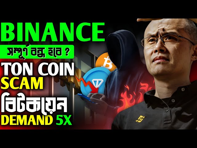 Demande massive de Bitcoin | Interdiction de Binance | Arnaque au Toncoin | Actualités XRP | Bang Crypto