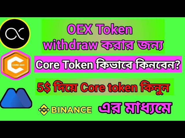 Comment acheter un jeton CORE DAO pour une réclamation de jeton Oex. Achetez TRX pour 5$ sur Binance et CORE au Mexique