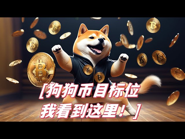 Dogecoin-Doge-Zielniveau, ich sehe es hier! Bitcoin + Ethereum nähert sich dem Widerstand, seien Sie vorsichtig vor Risiken!