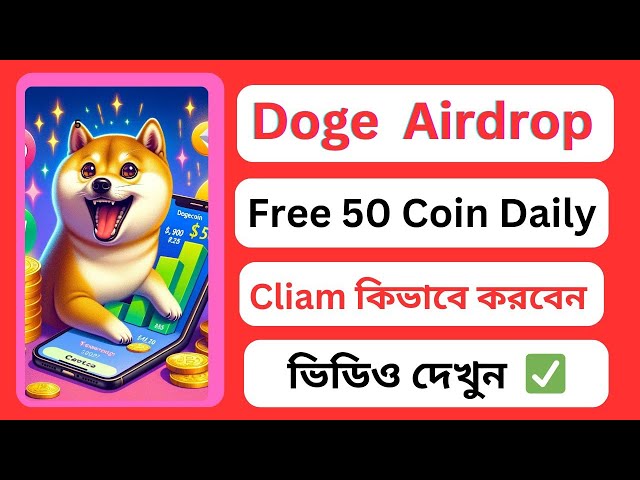 Doge Airdrop 🔥 Täglich 50 Gratismünzen || So beanspruchen Sie Saiful Official Tech