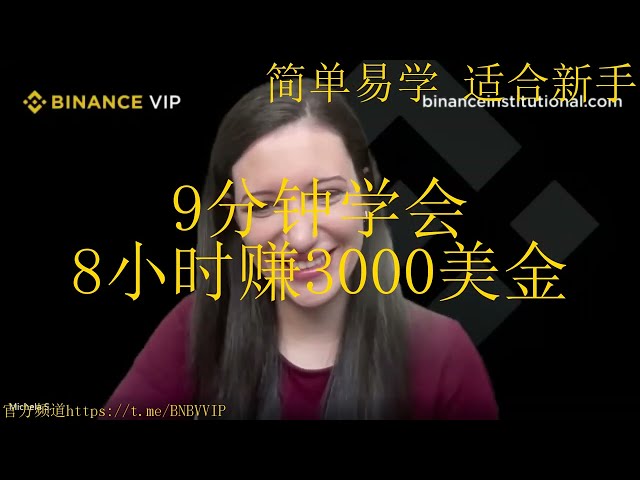 “最大化您的 BNB 持有量：立即自動化您的套利策略！” - “昨天又賺了 4.0 BNB！”