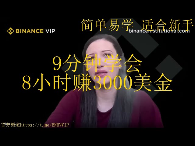 “BNB 自动套利让加密货币交易变得简单！” - “本周利润已达41.2 BNB！”