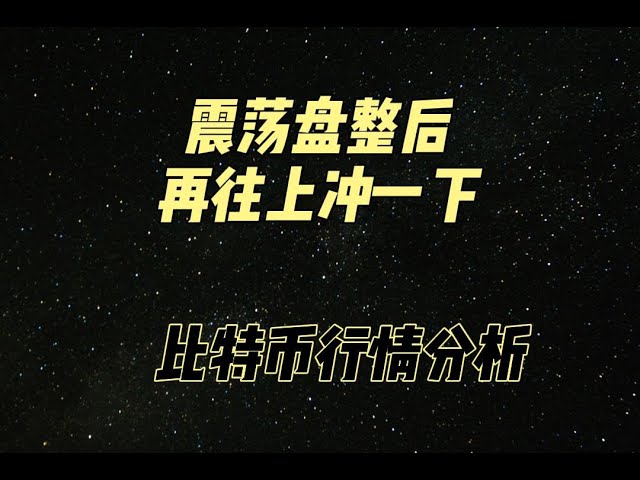 2024年4月24日比特币行情分析#坚定报价分享#比特币合约#比特币走势#虚拟货币#Ethereum #btc #eth