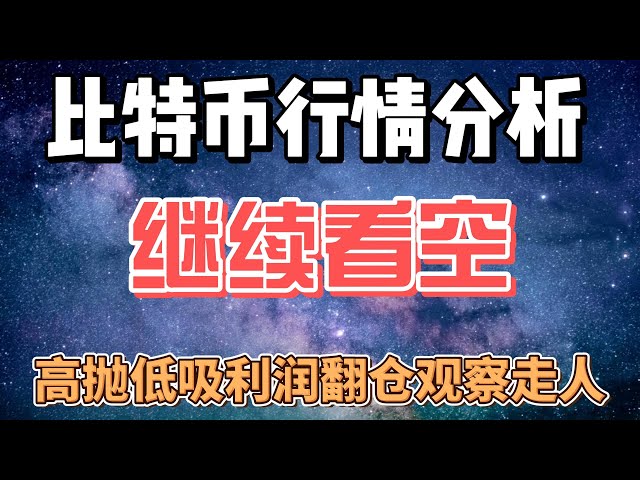 4.25 比特幣市場分析。減半後盤中市場如何操作？繼續往上走嗎？多頭結構？新的減半週價格會先行暴漲嗎？退後還要走多久？ #以太坊#btc#