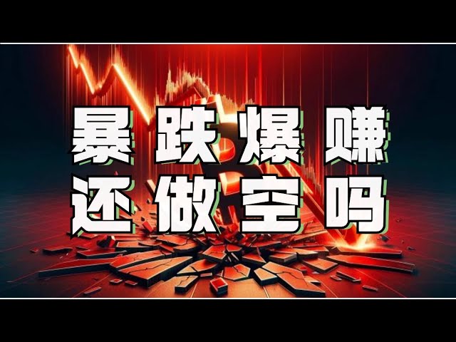 Bitcoin plummeted 3,000 points last night❗️The free strategy of the public channel is full of profits❗️The current market rebounded slightly but the suppression is obvious, don’t rush to do long and die❗️Bitcoin market Dogeco