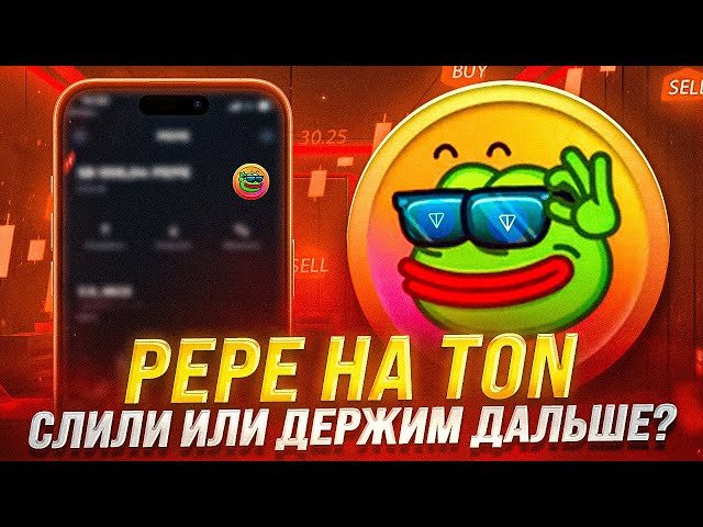 PEPE sur Ton – Les développeurs l'ont-ils divulgué ? | PEPE va-t-il croître sur la blockchain Ton ? | Token Pepe sur le réseau Tone