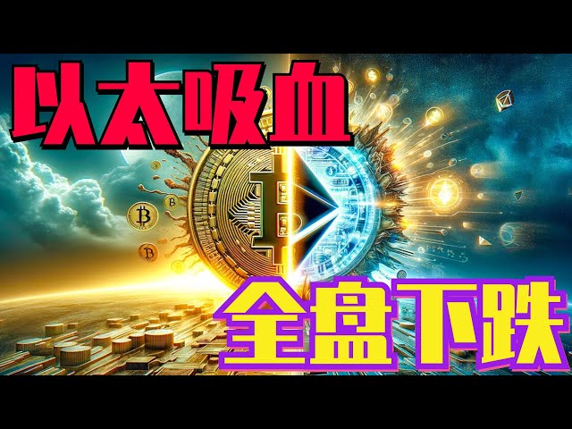 2024年4月25日のBTCとETH市場の分析。市場は3,000ポイント急落し、イーサは血を吸い、市場全体が下落した。主要なサポートレベルが突破されました。長い注文には注意してください。リバウンドスープ