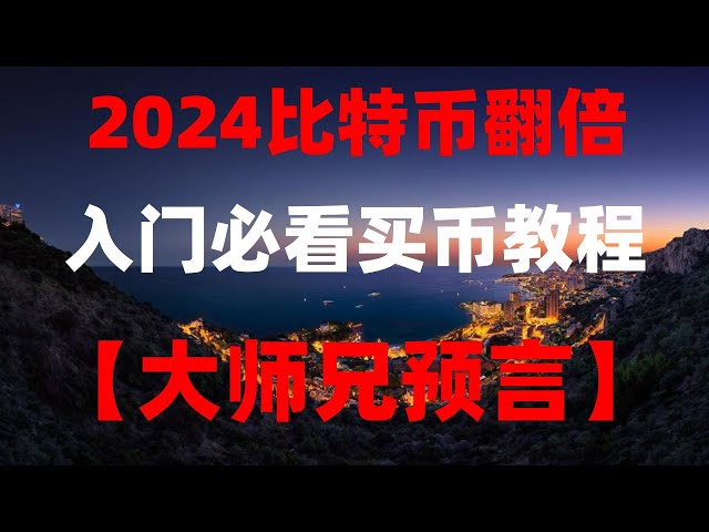 #BUYETH #Bitcoin price quotes. #binanceauthenticator. #domestic purchase usdt, #欧易buycurrency #Bitcoin trading teaching# In addition, it is not illegal to speculate in coins.