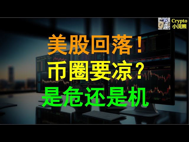 [4.25] Les actions américaines ont reculé #meta est tombée en panne après le marché. Le cercle monétaire va-t-il se calmer après la correction ? Ne paniquez pas ~ #btc