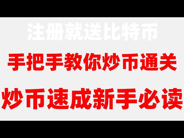 , CNY pour acheter des crypto-monnaies, CNY Bitcoin. Comment acheter de l'okb en Chine#Combien coûte un Bitcoin##Heure d'ouverture de la bourse américaine##Comment acheter des USD##Alipay est sécurisé en USD##欧伊药业##中国cryptocurrency2023,#中国Comment 