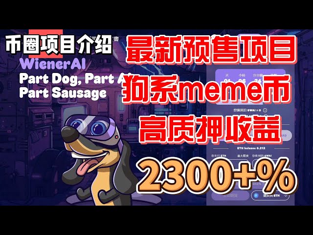 최신 개 MEME 코인인 WienerAi가 사전 판매 중이며 스테이킹 수입은 2300% + #Dogecoin #shiba #pepe #memes #MEME #gamefi #dogecoin #shiba