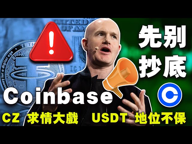 Puis-je acheter le fond avec 64 000 ? La prédiction de Coinbase ; six ETF version Hong Kong seront cotés le 30 avril ; Changpeng Zhao a mis en scène un « drame du plaisir » ; L'USDT peut être bloqué 20240425