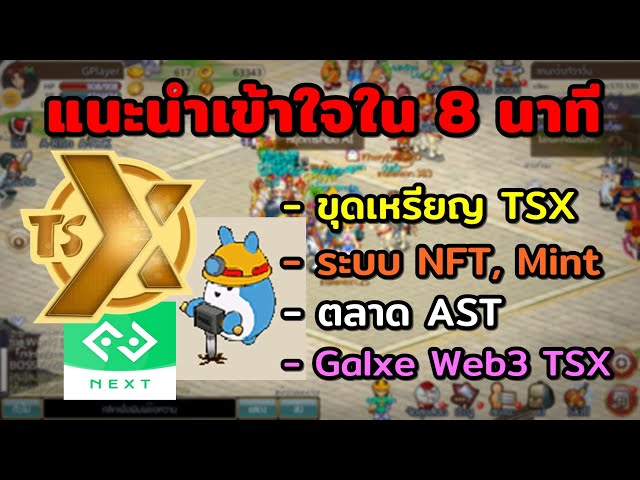 TSX By Astronize는 채굴, 통화 시스템, TSX 토큰, NFT, Mint, Redeem, AST Market, Galxe Web TSX 활동을 소개합니다.