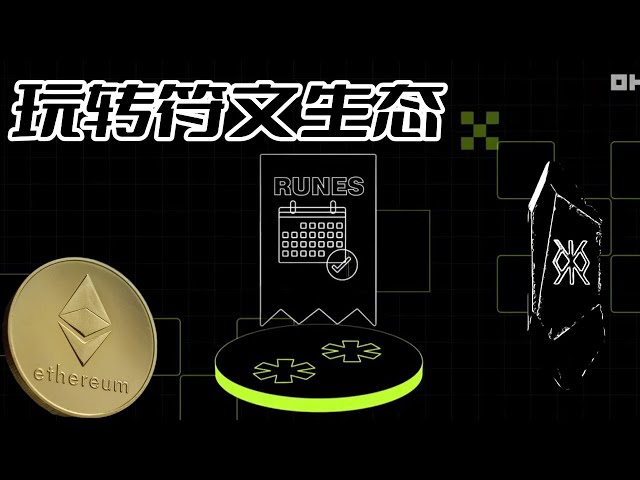 如何玩转比特币的符文生态#bitcoin #bitcoin #blockchain #Ethereum #cryptocurrency #虚拟货币#币圈#股市