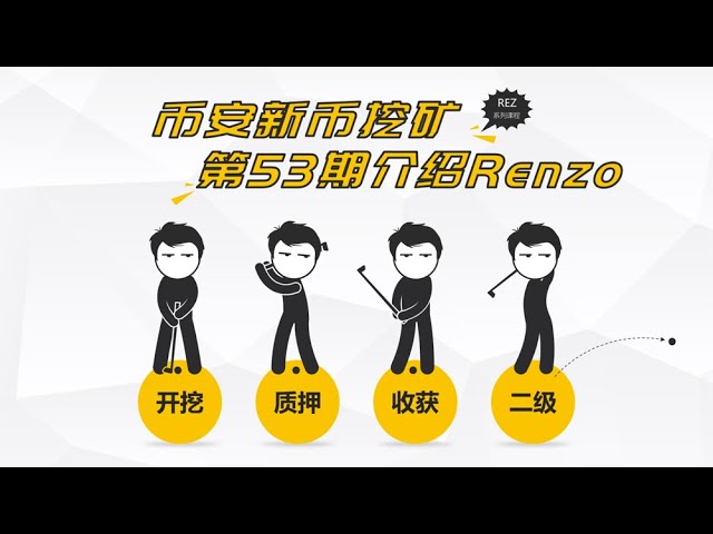 바이낸스의 53번째 신규 코인 채굴 Renzo(REZ)에 대한 기본 소개 및 Binance Megadrop의 첫 번째 BounceBit(BB) 참여 방법 [고유 이슈 58] #binance #bnb #megadrop #launchpool