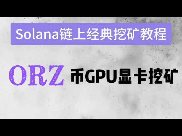 ORZ-Münze GPU-Grafik-Mining, Tutorial zum klassischen Mining der Solana-Kette | Wie man ORZ auf Solana abbaut