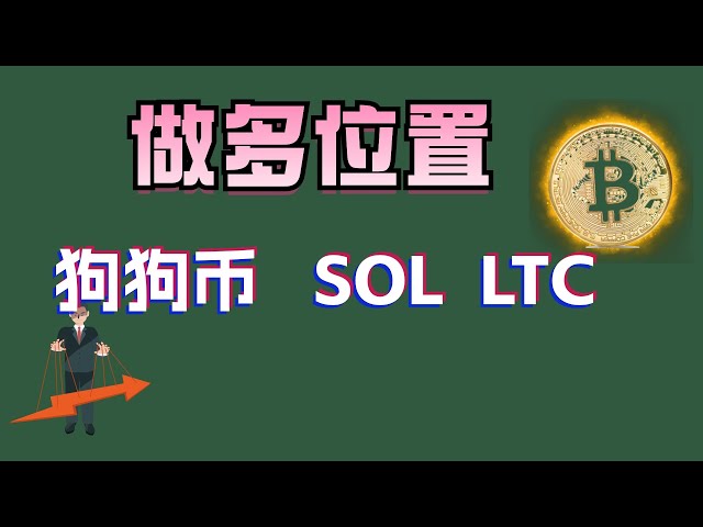 #비트코인#이더리움 롱 포지션에 주목#Dogecoin#LTC#SOL 아직도 살 수 있나요? 이런 입장에 주목하세요